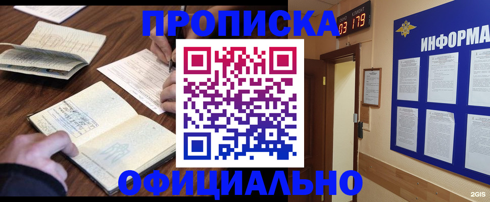 пропишу в квартире в Миассе