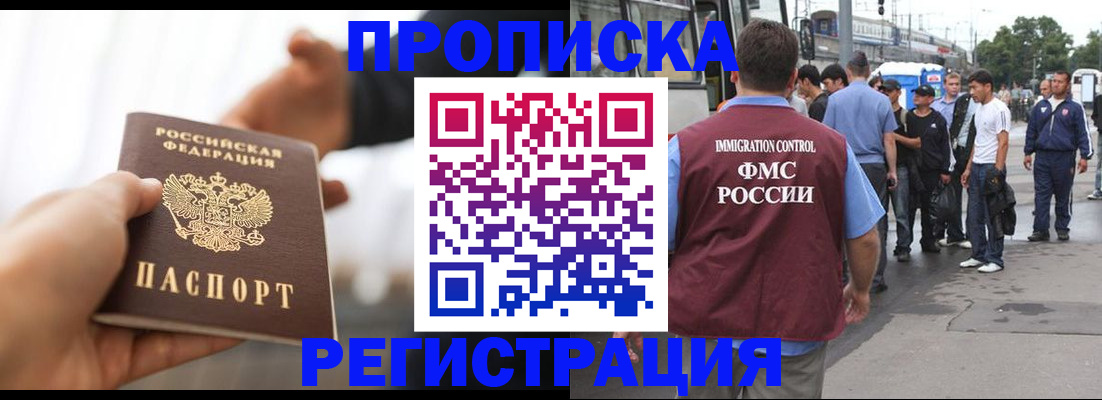 временная регистрация для всех в Миассе