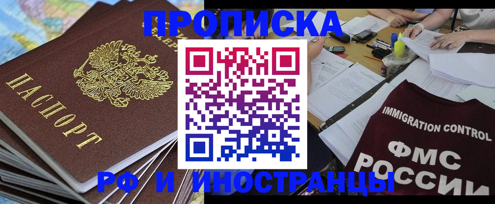 прописка для кредита в Миассе
