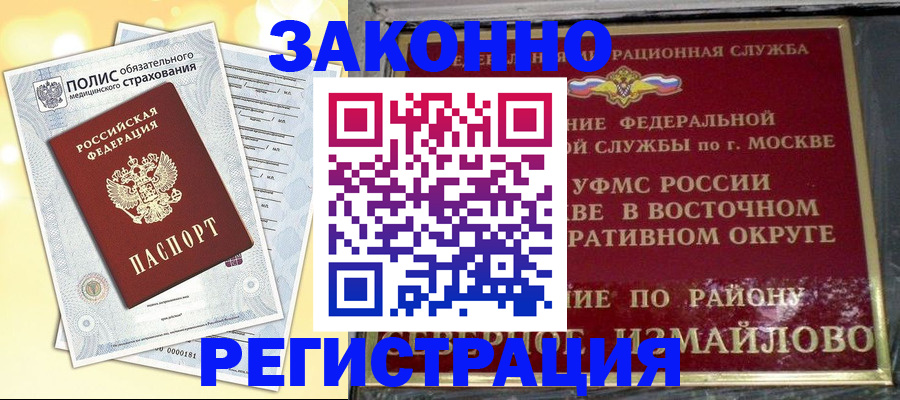 временная регистрация в квартире в Миассе